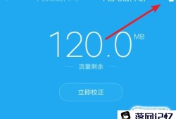 手机自带设置流量使用上限功能优质
