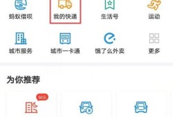 怎么在支付宝上查看快递信息？优质