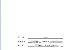 2019毕业论文标准格式排版解读优质