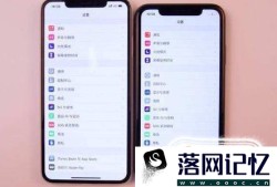 iPhone XR比iPhone X差在哪 iPhone XR配置哪低优质