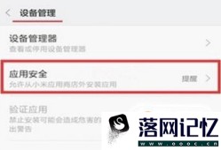 手机禁止安装未知来源的软件怎么办优质