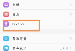 vivox7puls如何打开手机语音优质