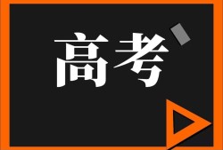 山东省高考用全国几卷