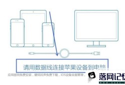 苹果手机刷机的方法教程优质