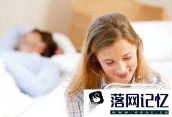 怎样看懂女人的“怀孕信号”优质