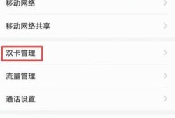 双卡手机怎样设置只用其中一张卡使用流量上网优质