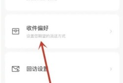 德邦快递APP收件偏好怎么新增优质