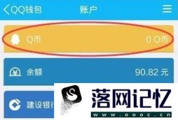 q币怎么转到qq钱包优质