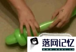 怎样用长条气球编小蜻蜓？优质