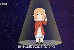 会疼射手女的是哪个星座