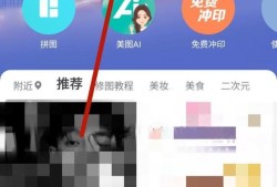 手机版本美图秀秀中如何擦除马赛克优质