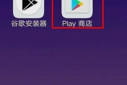 如何在手机上下载Google Play商店？优质