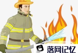 消防证报考条件是什么？优质