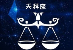 什么星座最好命