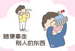 孩子拿了人家东西家长处理的方法