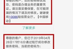 中国移动短信修改服务密码优质