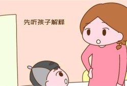 批评孩子有什么好方法