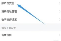 手机版喜马拉雅如何才能绑定Apple账号信息优质