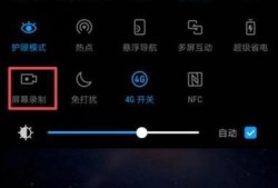 华为手机屏幕录制方法优质