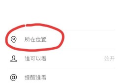 微信朋友圈怎么设置任意自创定位位置？优质