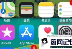 苹果手机小窍门—如何把APP隐藏起来？优质