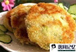 土豆饼怎么做好吃？椒盐土豆饼的做法