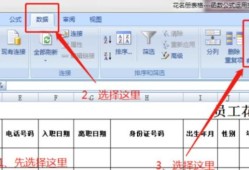 用excel表格快速录入员工花名册 含公式优质