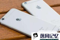 日版iphone6s怎么样？优质