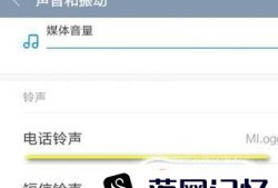 小米手机如何设置自己喜欢的铃声？优质