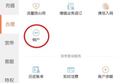 中国联通手机营业厅销户操作指引优质