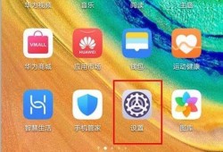 华为mate40pro怎么关闭杂志锁屏优质