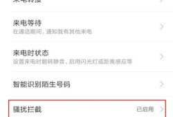 安卓手机拦截骚扰电话的方法？优质