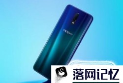 vivo x23和 oppo r17买哪个好优质