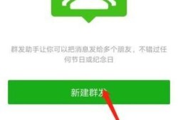 微信如何群发信息给好友？优质