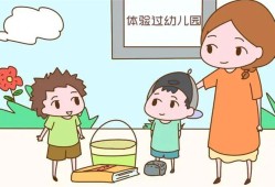 让孩子适应幼儿园生活技巧