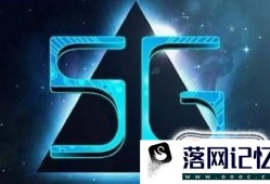 5g网络需要换手机吗?优质