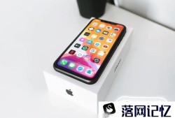 iPhone 重启手机和关机后再开机有什么区别？优质