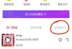 抖音如何上传本地的音乐？优质