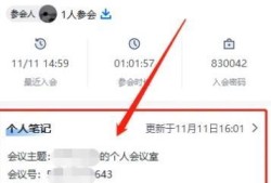 在哪里可以查看腾讯会议历史笔记优质