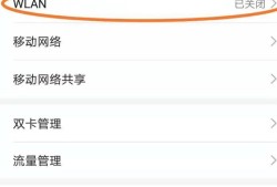 华为手机WIFI和移动数据同时使用如何关闭/打开优质