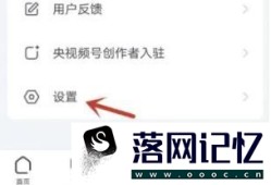 央视频怎么退出登录优质