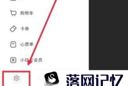 小红书怎么让他人看不到我的收藏内容优质