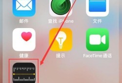 苹果IOS12测距仪怎么用优质