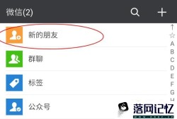 手机微信怎么查看添加微信好友的时间和日期优质