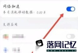 和家亲如何打开网络加速优质