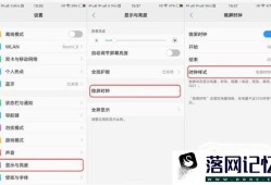 vivo X20的熄屏时钟怎么设置？优质