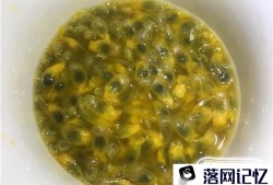 蜂蜜百香果茶的家常做法优质