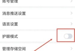 超星学习通app怎么开启护眼模式优质