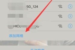 手机怎样连接隐藏的WiFi优质