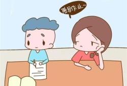 孩子写作业磨蹭如何改善